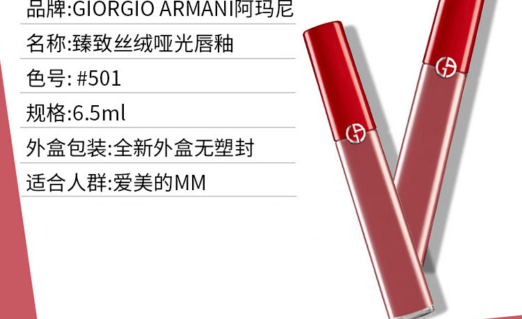 香港直邮 意大利GIORGIO ARMANI乔治阿玛尼臻致丝绒哑光唇釉#501 6.5ml