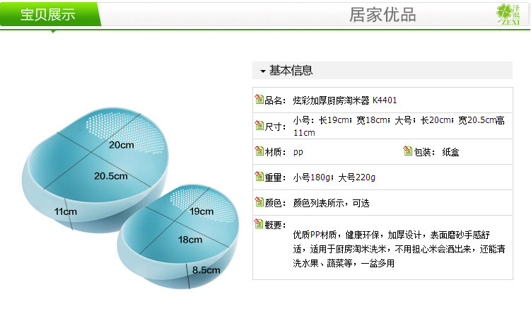 炫彩加厚厨房淘米器 洗米筛淘米盆 塑料沥水洗菜篮 洗菜筐 175g