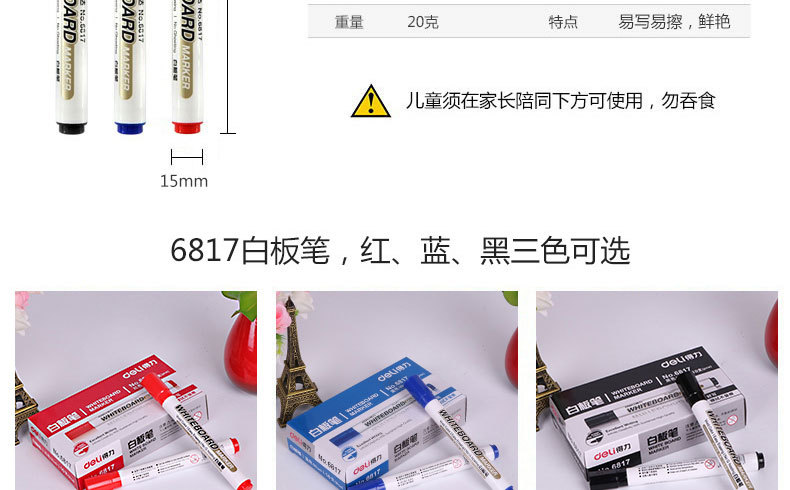 得力6817白板笔 专用笔红色蓝色黑色白板笔 可擦 办公用品