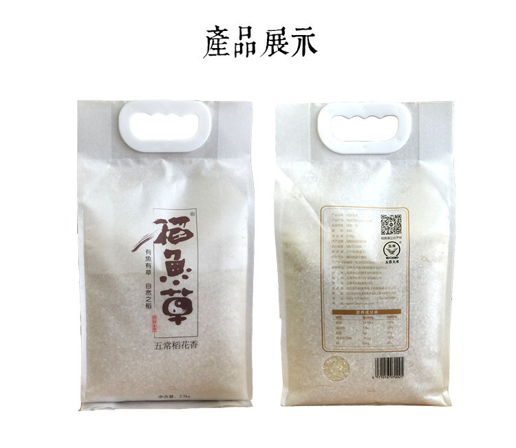 稻鱼草 五常稻花香大米 300g