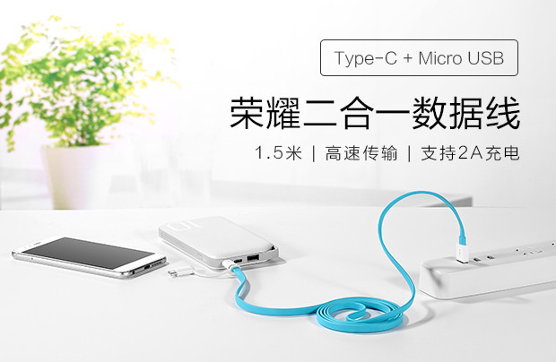 荣耀(honor) AP55S Micro USB&amp;Type-C二合一多彩数据线1.5m