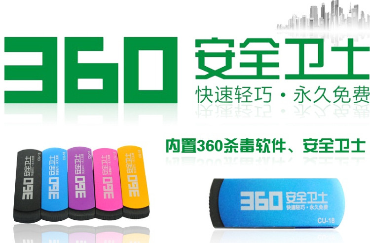 360安全卫士 CU-18 64G U盘 内置杀毒软件 小巧方便携带