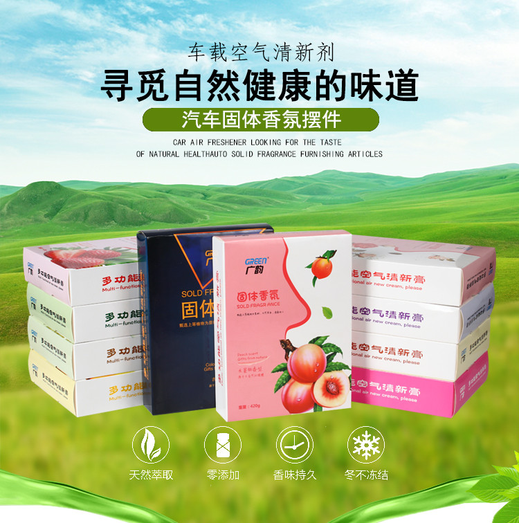 【临沂馆】广韵【买两盒送1盒】部分省包邮大容量420g汽车用品 车品 车载香膏固体香膏车载香水