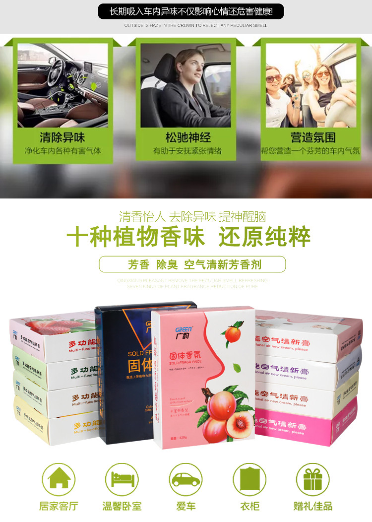 【临沂馆】广韵【买两盒送1盒】部分省包邮大容量420g汽车用品 车品 车载香膏固体香膏车载香水