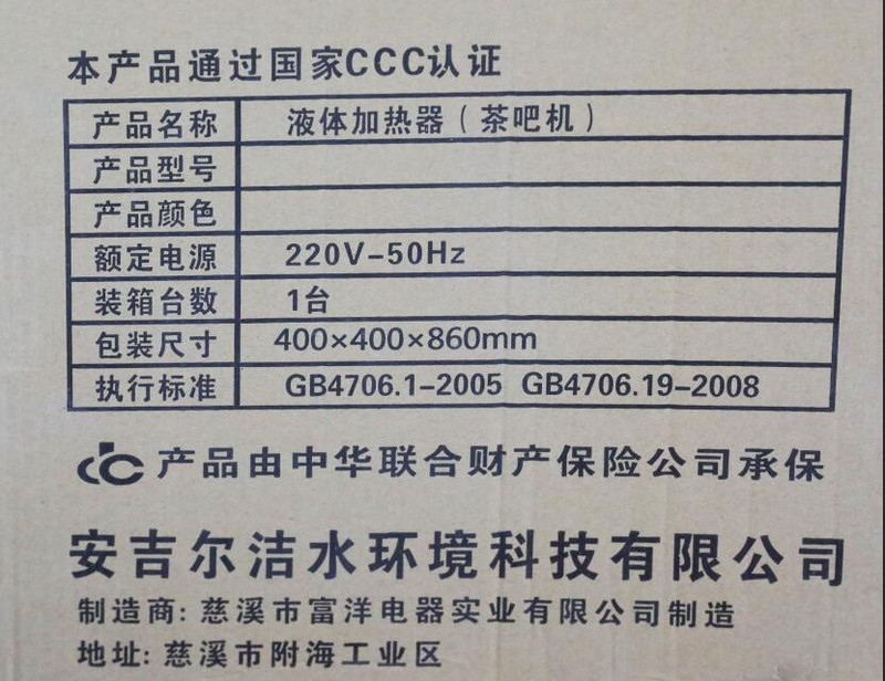 安吉尔茶吧机CB-9【仅限焦作邮政积分兑换】