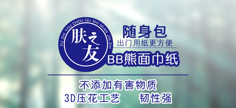 肤之友BB熊原生木浆2提20包面巾纸压花纸卫生纸家用3层抽纸餐巾纸