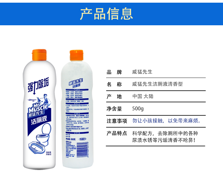 威猛先生洁厕液500g*5瓶洁厕灵洁厕剂洁厕宝洗厕所马桶清洁剂除垢