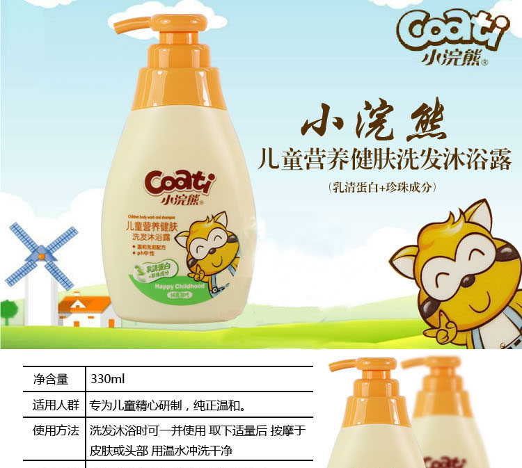 Coati/小浣熊儿童营养健肤洗发沐浴露330ml温和无泪配方 专柜正品