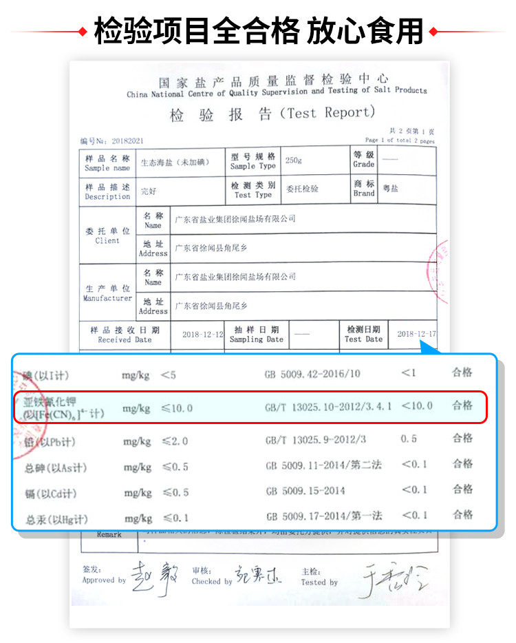 粤盐未加碘生态海盐