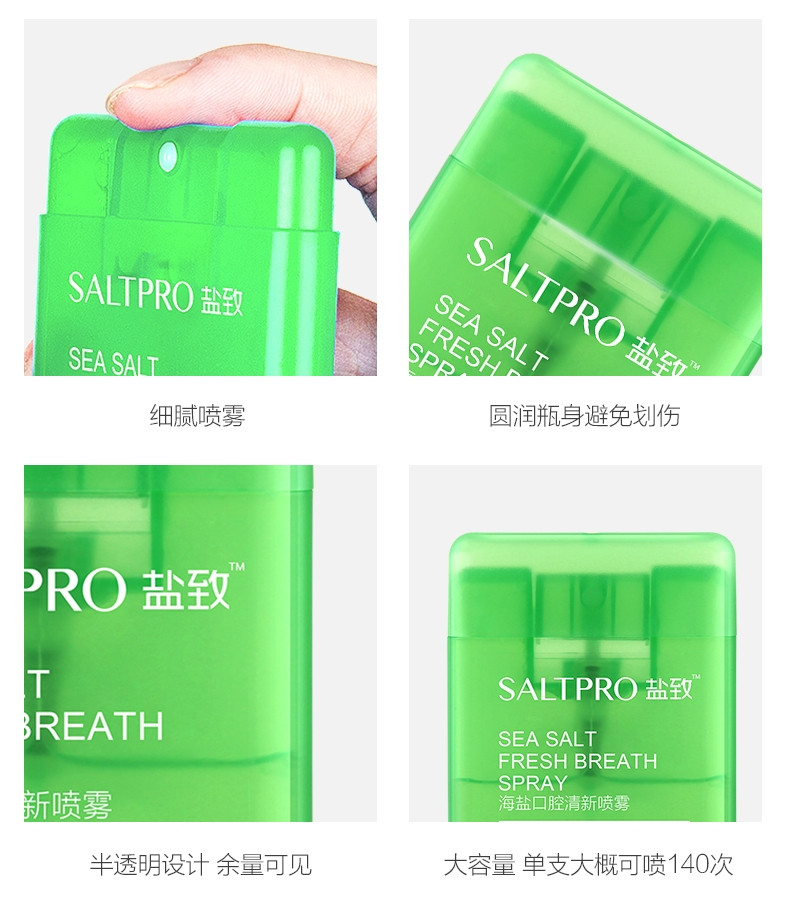 盐致saltpro海盐口腔口气抑菌清新喷雾剂男女去口臭异味冰爽青柠