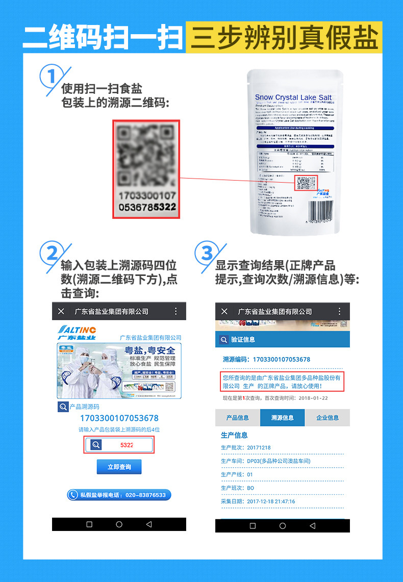 粤盐250克加碘生态海盐