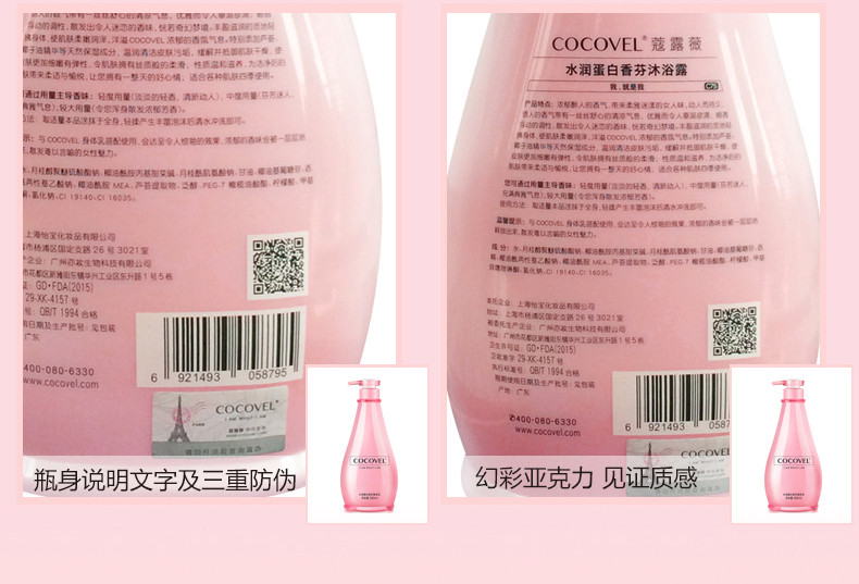 COCOVEL 蔻露薇水润蛋白香芬沐浴露380ml持久留香香水滋润保湿