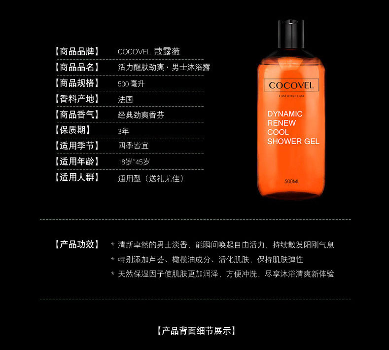 COCOVEL 活力醒肤劲爽沐浴露男士500ml蔻露薇持久留香古龙控油正品