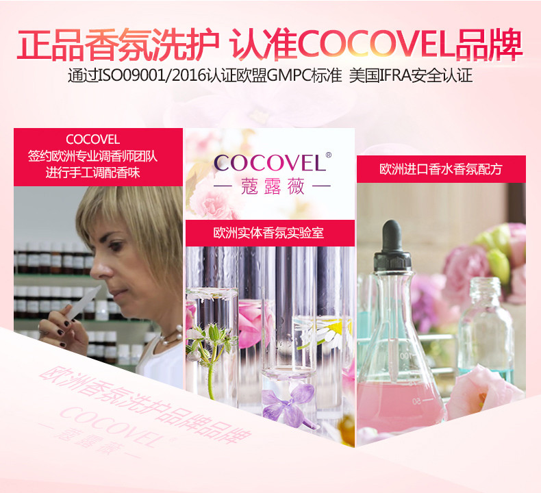 COCOVEL 蔻露薇水润蛋白香芬沐浴露380ml持久留香香水滋润保湿