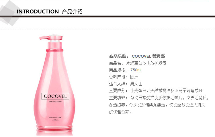 COCOVEL水润蛋白香芬多功效护发素750ml