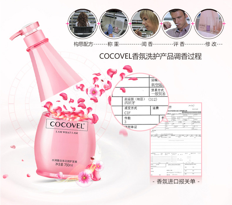 COCOVEL水润蛋白香芬多功效护发素750ml