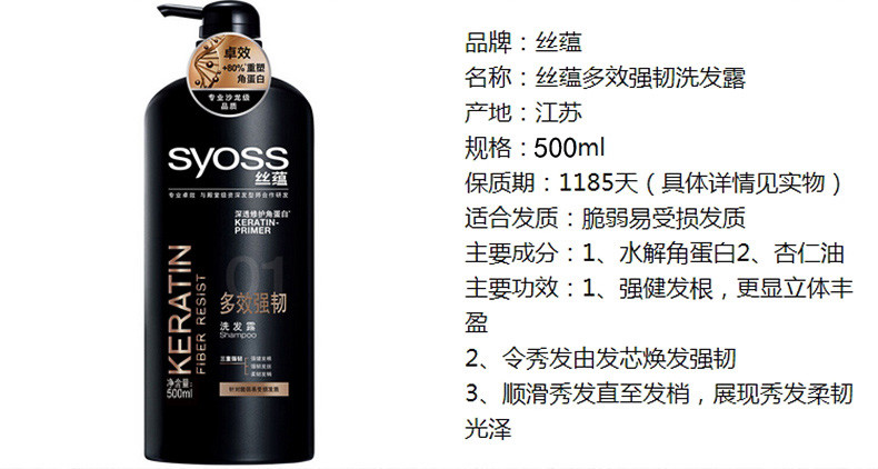 丝蕴多效强韧洗发水500ml