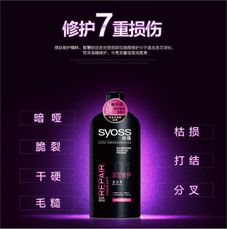 Syoss丝蕴洗发水正品500ml去屑洗发露