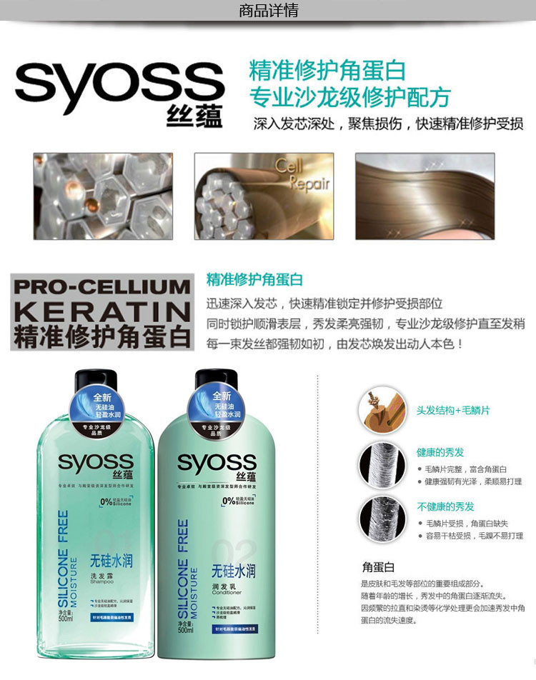 syoss丝蕴无硅水润洗发露500ml+润发乳500ml保湿补水控油