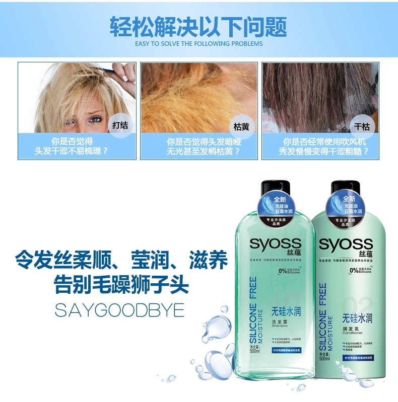 syoss丝蕴无硅水润洗发露500ml+润发乳500ml保湿补水控油