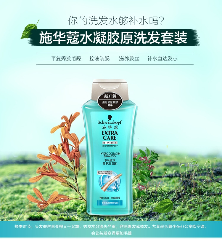 施华蔻洗发水水凝胶原洗发露400ml