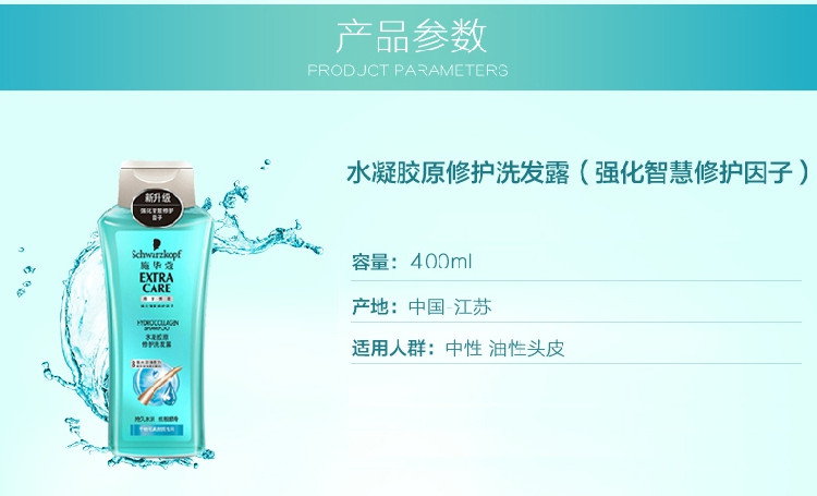 施华蔻洗发水水凝胶原洗发露400ml