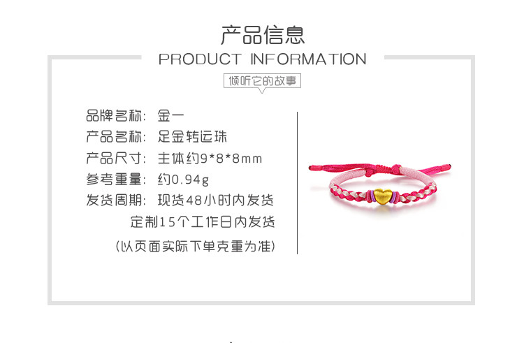 金一 黄金少女足金爱心转运珠编制手绳手链-金重约0.94g主体约9x8x8mm