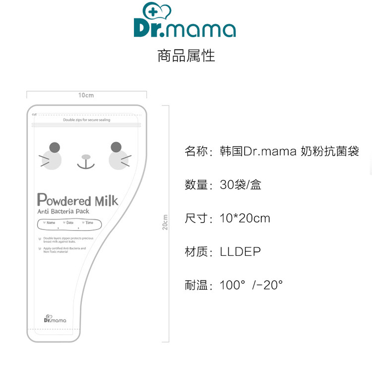 韩国Dr.mama 奶粉储存袋 母乳保鲜袋