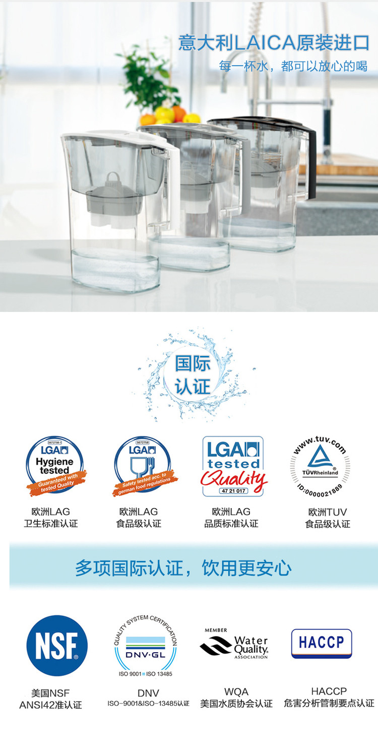 净水器意大利原装莱卡/LAICA  净水器 净水壶