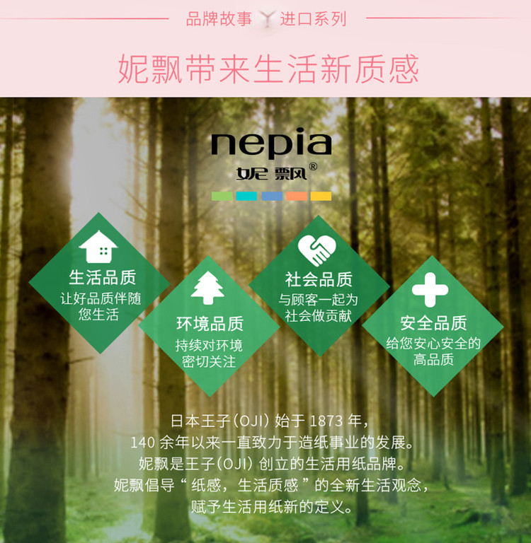 日本妮飘/Nepia 鼻贵族盒装面巾纸抽纸