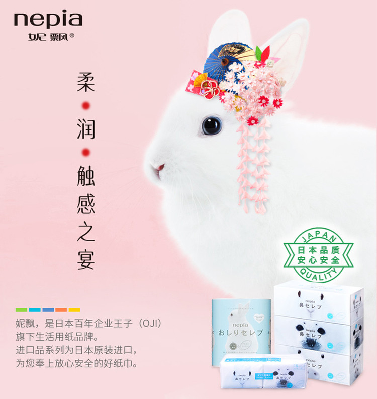 日本妮飘/Nepia 鼻贵族盒装面巾纸抽纸