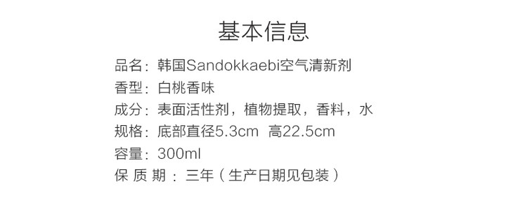 韩国Sandokkaebi空气清新剂除臭喷雾  300ml