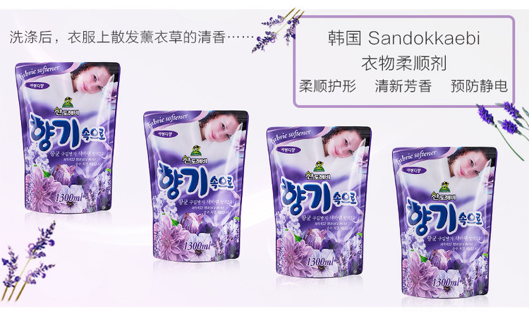 韩国Sandokkaebi衣物柔顺剂 薰衣草香1300ml