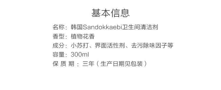 韩国Sandokkaebi卫生间清洁剂去污剂300ml