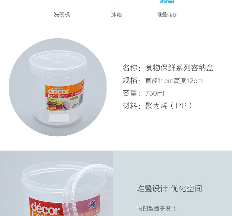 澳大利亚原产decor 食物保鲜系列螺旋盖食物容纳盒750ML