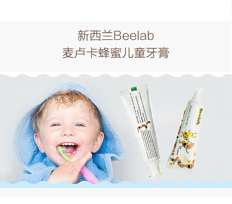 Beelab新西兰原产碧罗兰麦卢卡蜂蜜蜂胶儿童牙膏