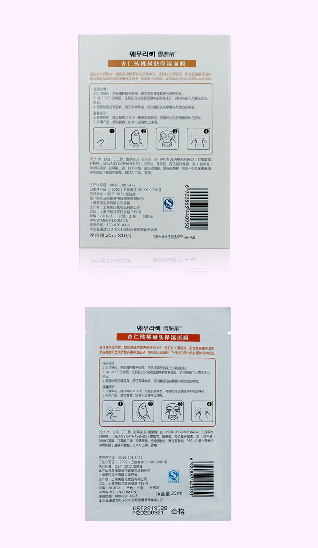 雪肤莱 杏仁核桃嫩肤保湿面膜*10