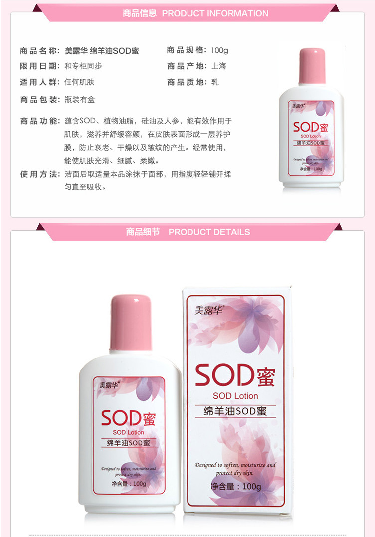 美露华 绵羊油SOD蜜