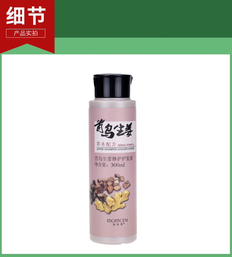 美优美 首乌生姜洗发水400ml+首乌生姜护发素300ml