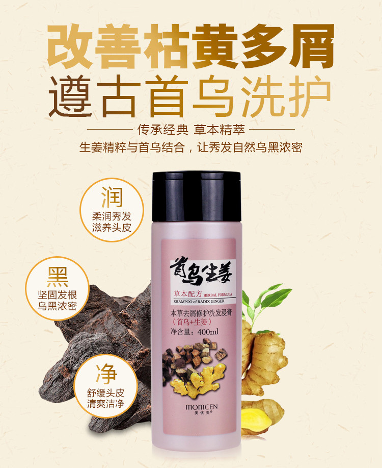 美优美 首乌生姜洗发水400ml+首乌生姜护发素300ml