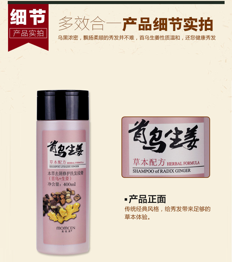 美优美 首乌生姜洗发水400ml+首乌生姜护发素300ml