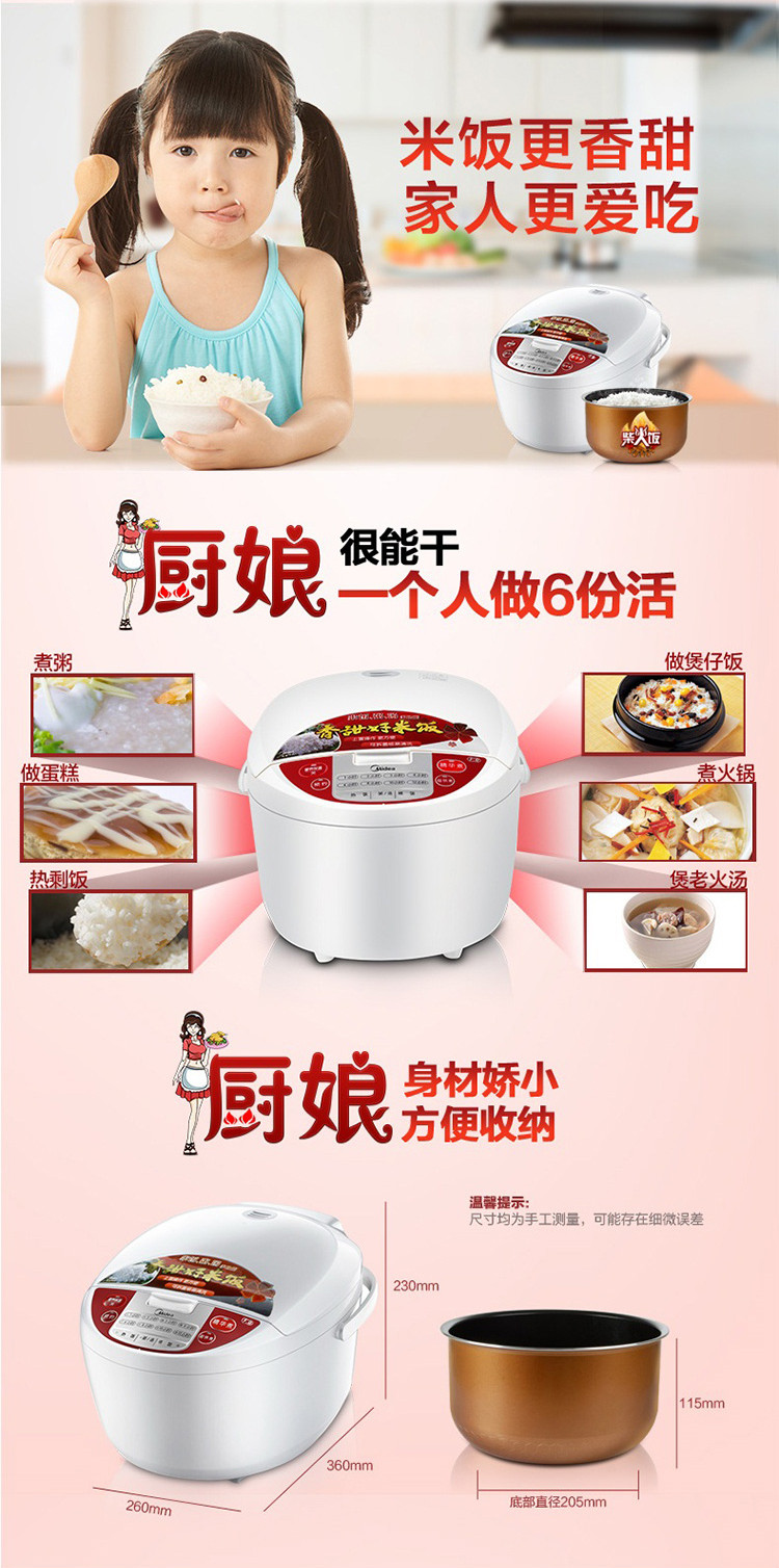 美的（Midea）智能预约4L电饭煲YH4069