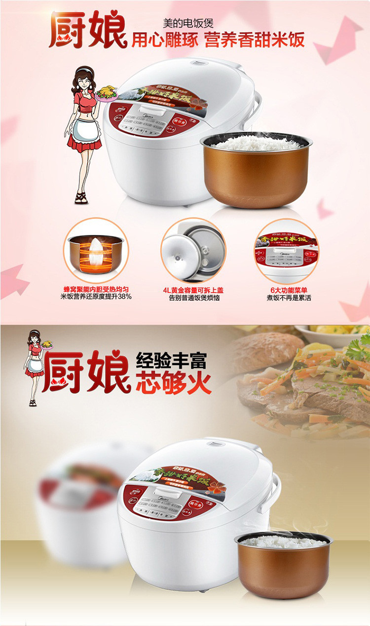 美的（Midea）智能预约4L电饭煲YH4069