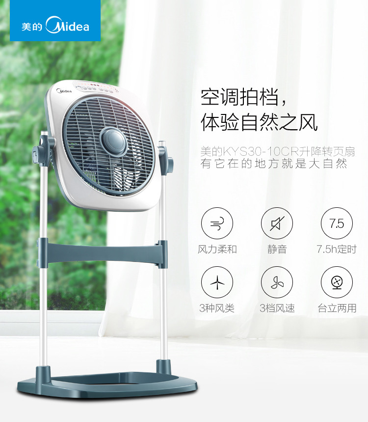 美的（Midea）KYS30-10CR 遥控升降转页扇/电风扇