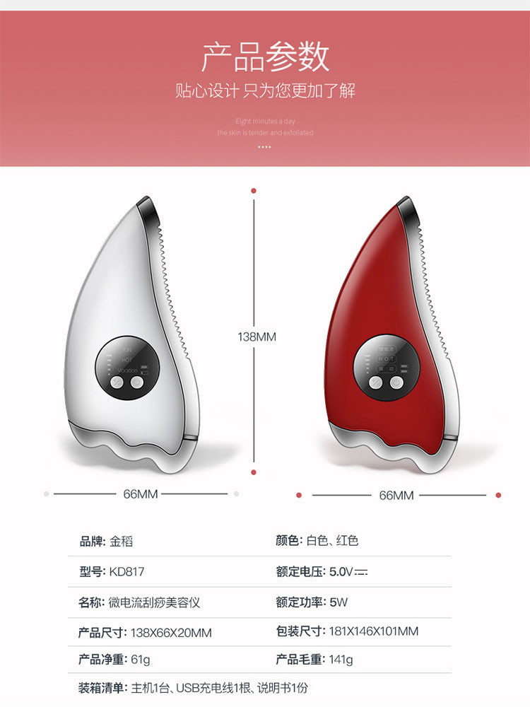 金稻 刮痧板美容仪器 按摩仪全身家用 脸部瘦脸仪 电动微电流提拉导入 KD817红色