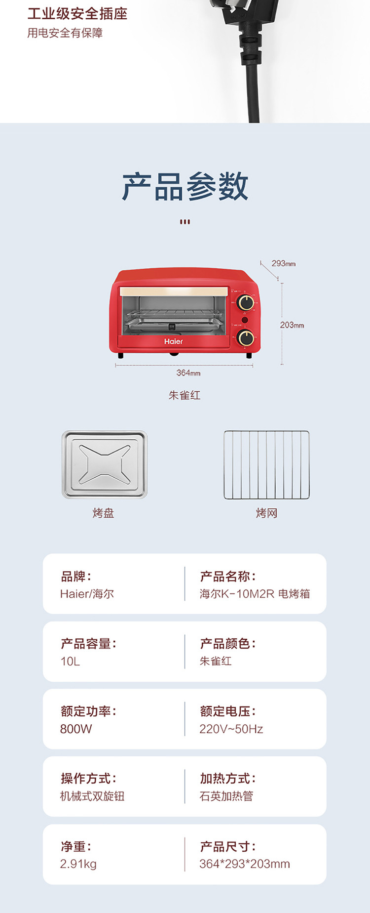 海尔/Haier 玺悦系列 家庭小型双旋钮控制10L黄金容量电烤箱K-10M2R