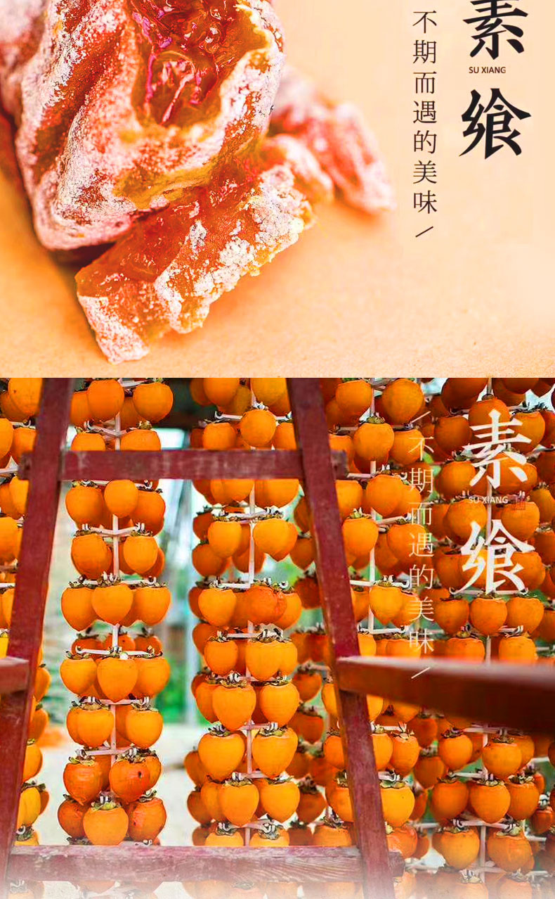 陕西富平柿饼子 自然霜降流心柿饼 时令生鲜水果独立包装 陕西特产
