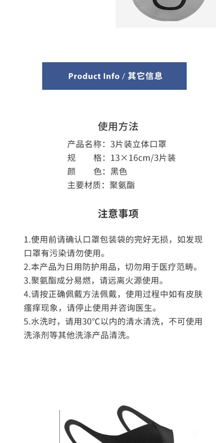 名创优品/MINISO L-3片装立体口罩防尘透气可水洗弹力黑独立包装 3片每包*2