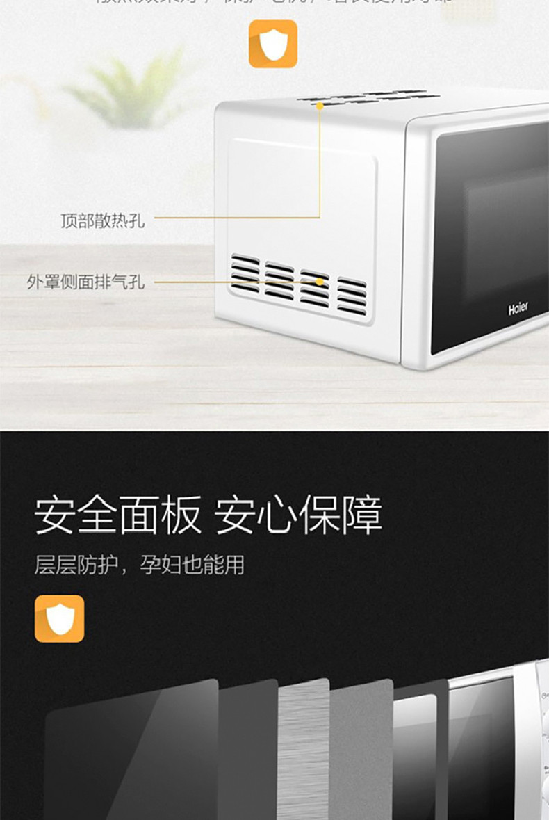 海尔/Haier 20升微波炉家用多功能小型均匀速热平板微锅炉智能微波炉化冻简单操控MZ-2017W