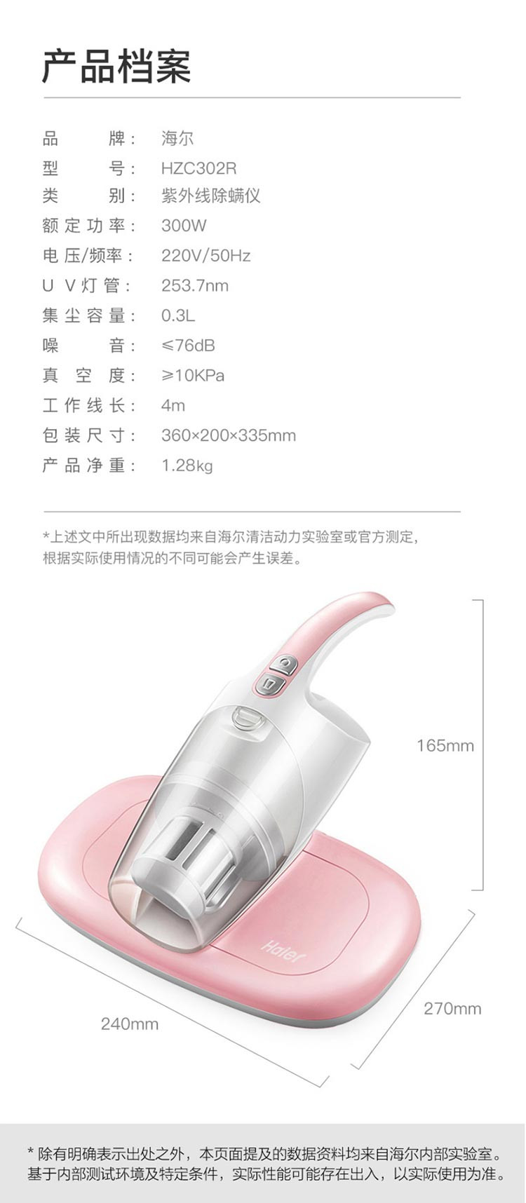 海尔/Haier 除螨仪家用吸尘器床铺除螨机小型手持紫外线杀菌HZC302R